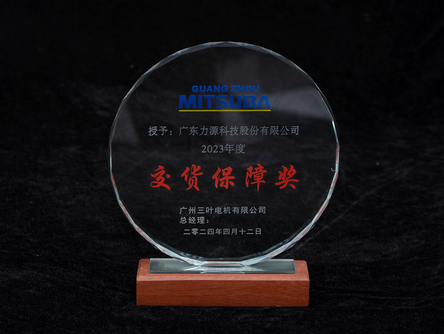 交貨保障獎(jiǎng)