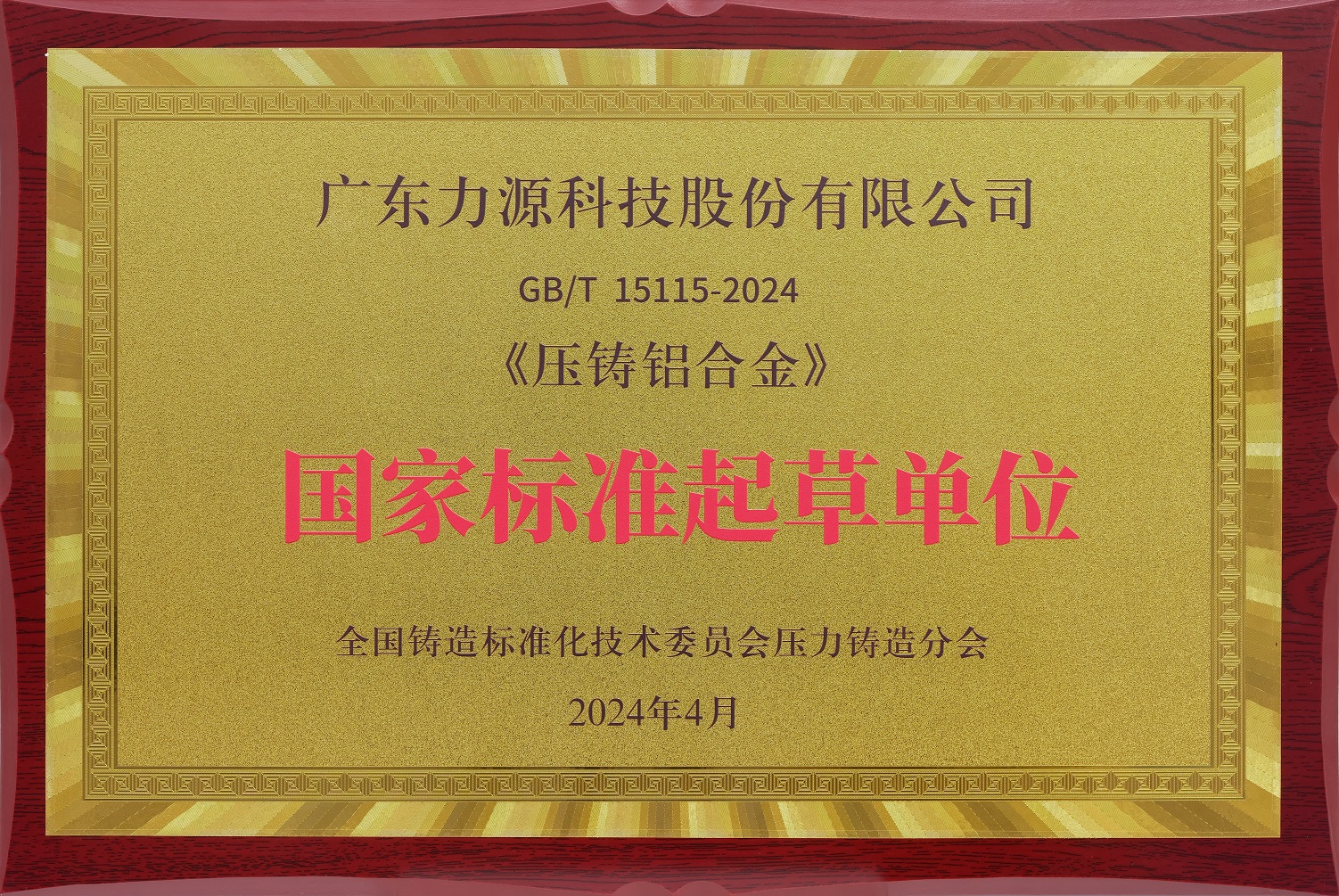 國(guó)家標(biāo)準(zhǔn)起草單位