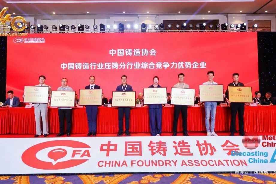 力源科技榮獲中國(guó)鑄造行業(yè)綜合競(jìng)爭(zhēng)力優(yōu)勢(shì)企業(yè)