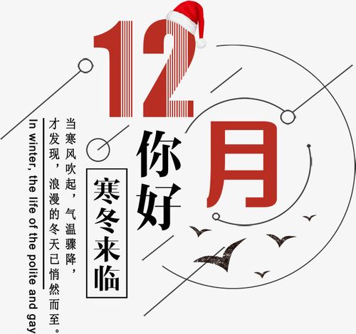 12月，你好！(圖3)